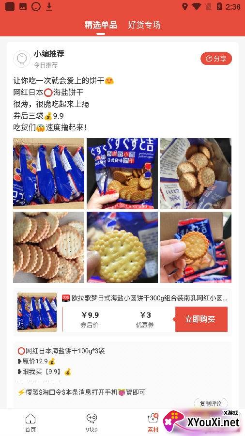 嗨皮猪app安卓版