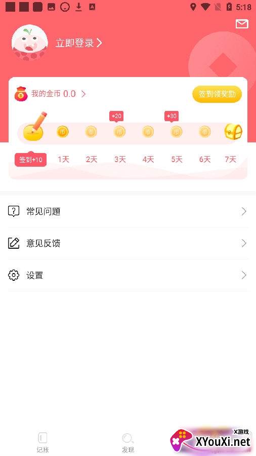 记账随手记一笔app安卓版