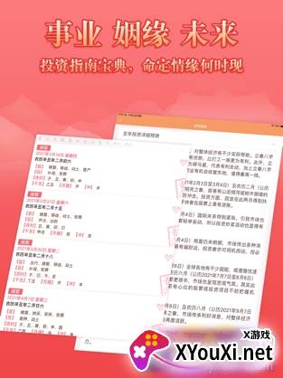 麦玲玲生肖运势2021app在线查询免费版