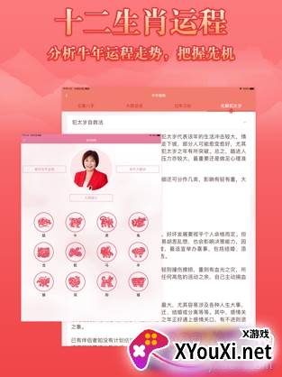麦玲玲生肖运势2021app在线查询免费版
