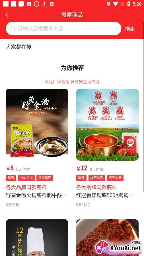 好厨联盟app安卓版