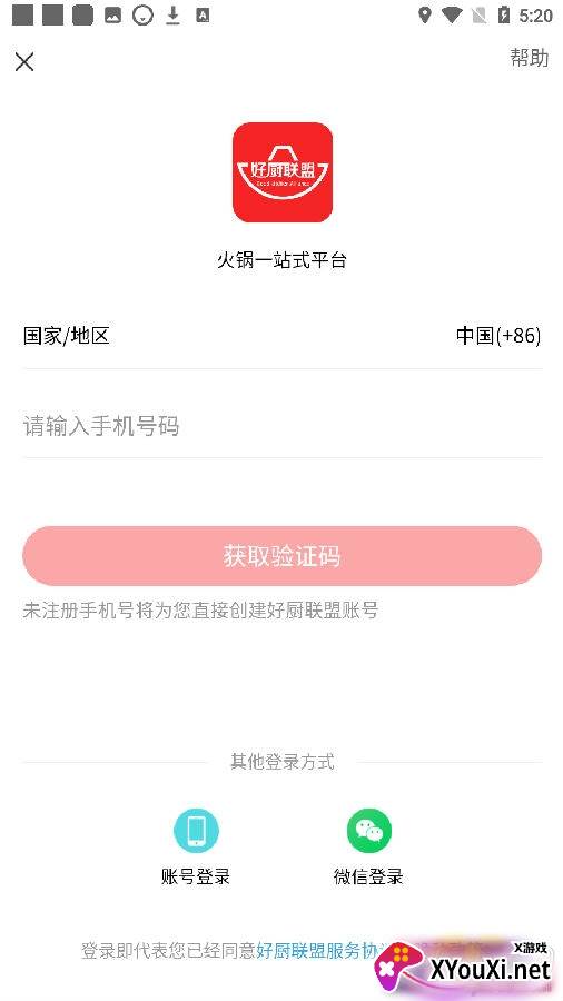 好厨联盟app安卓版