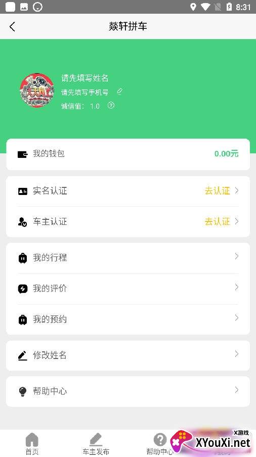 燚轩拼车手机版