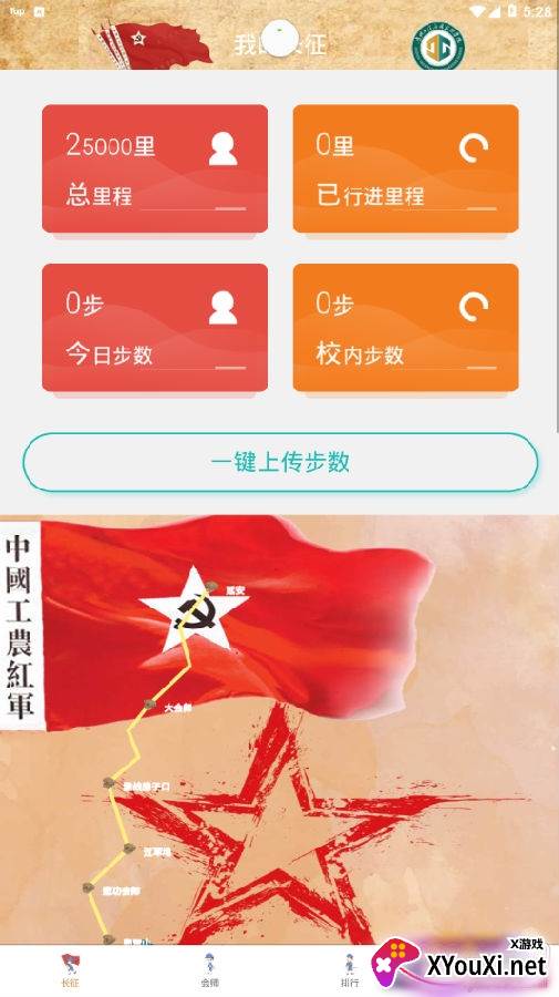 我的长征app运动版