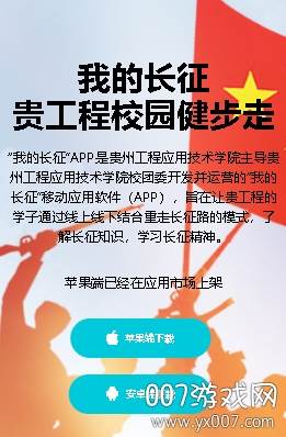 我的长征app运动版