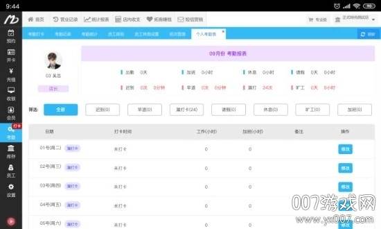 美碧收银台系统登录版