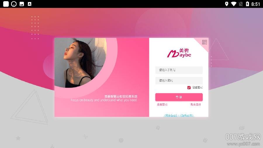 美碧收银台系统登录版