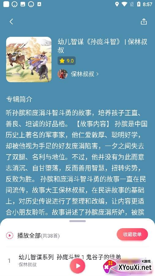 亲子FM儿童早教版