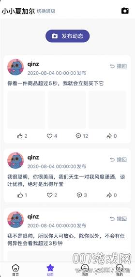 e校在手教师app免费版
