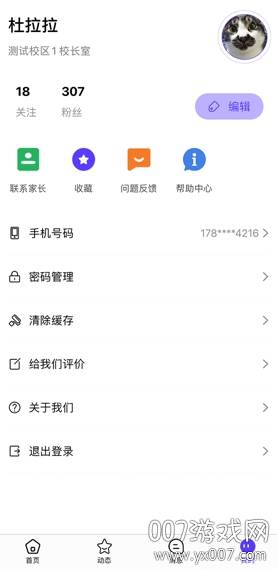 e校在手教师app免费版
