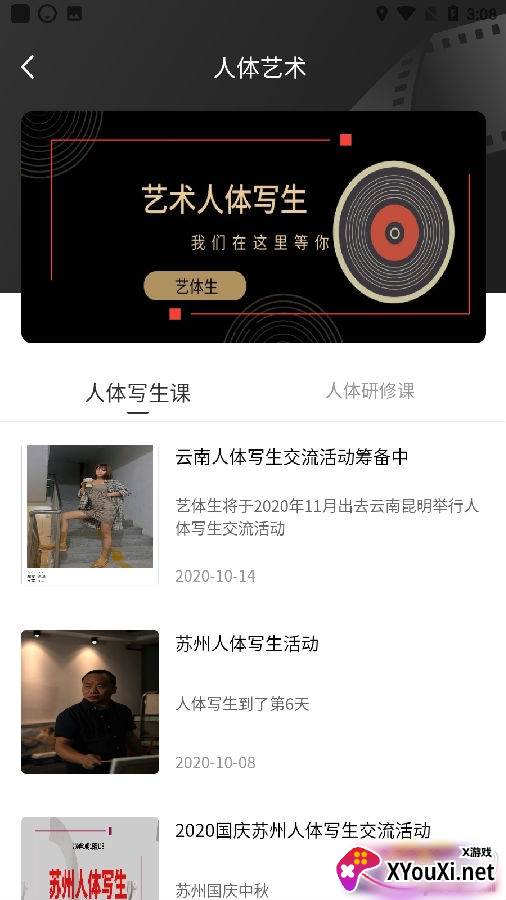 艺体生在线交流版