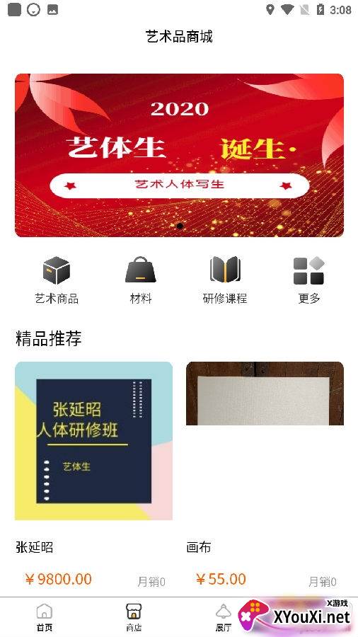 艺体生在线交流版