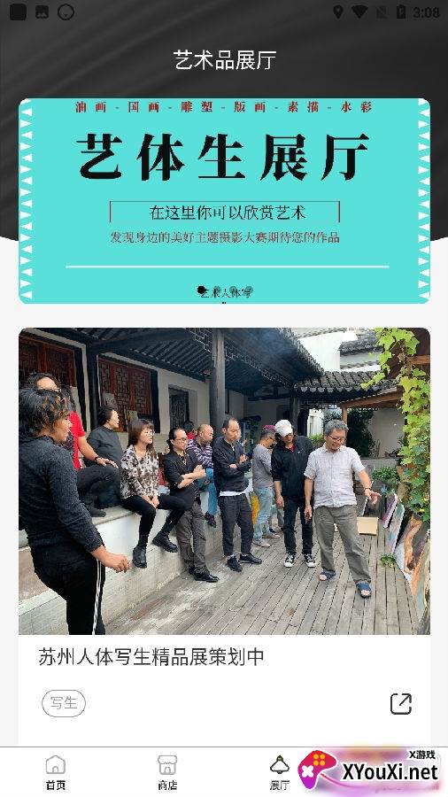 艺体生在线交流版