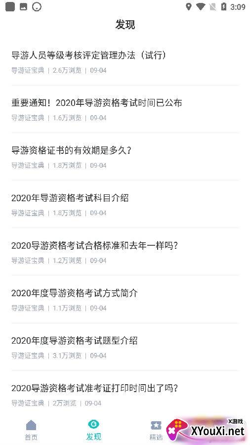 导游证宝典app备考版