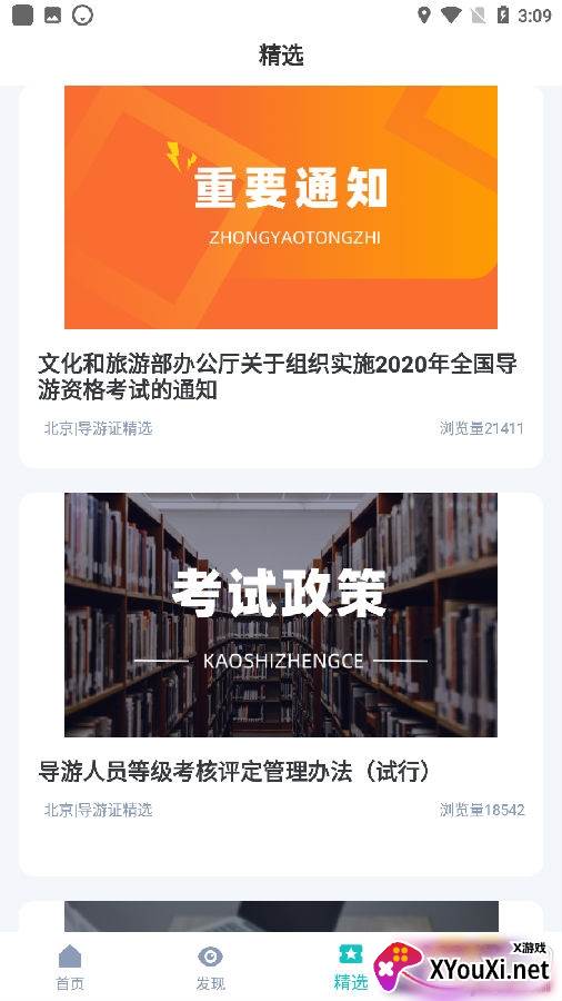 导游证宝典app备考版