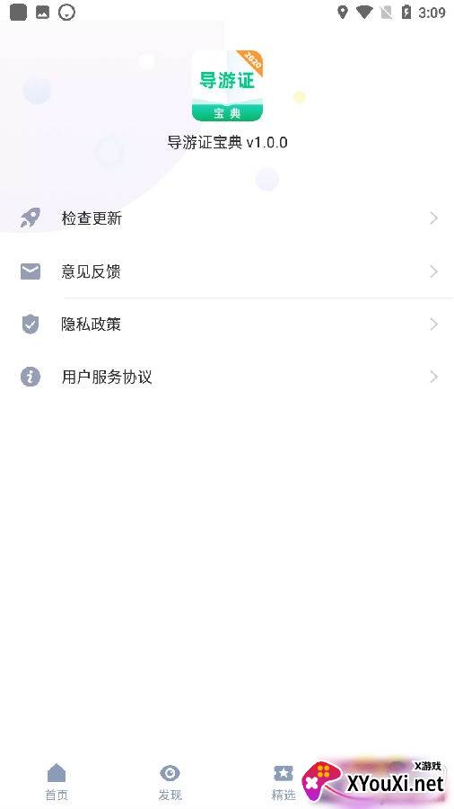 导游证宝典app备考版