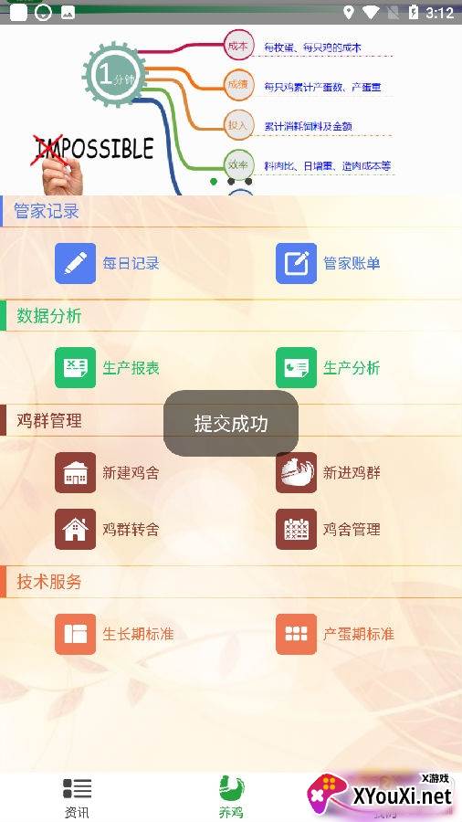 衎鸡会app养殖版 衎鸡会app养殖版