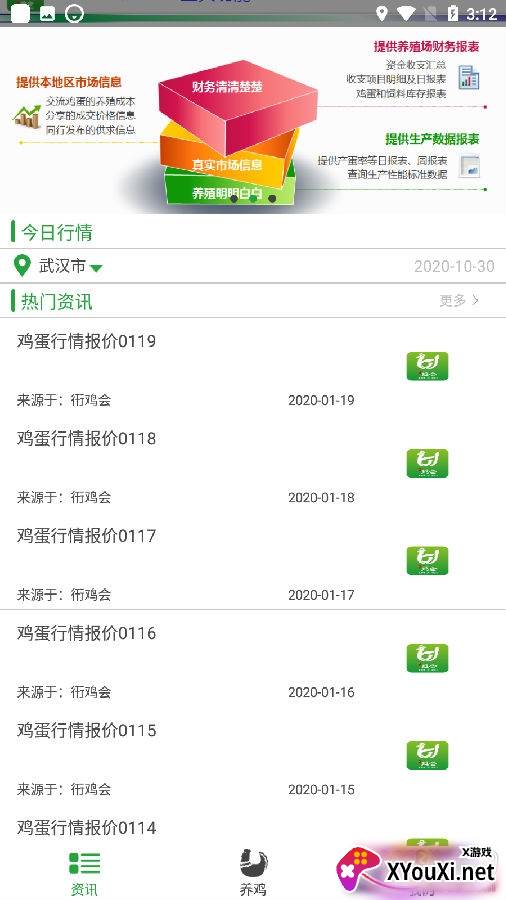 衎鸡会app养殖版 衎鸡会app养殖版