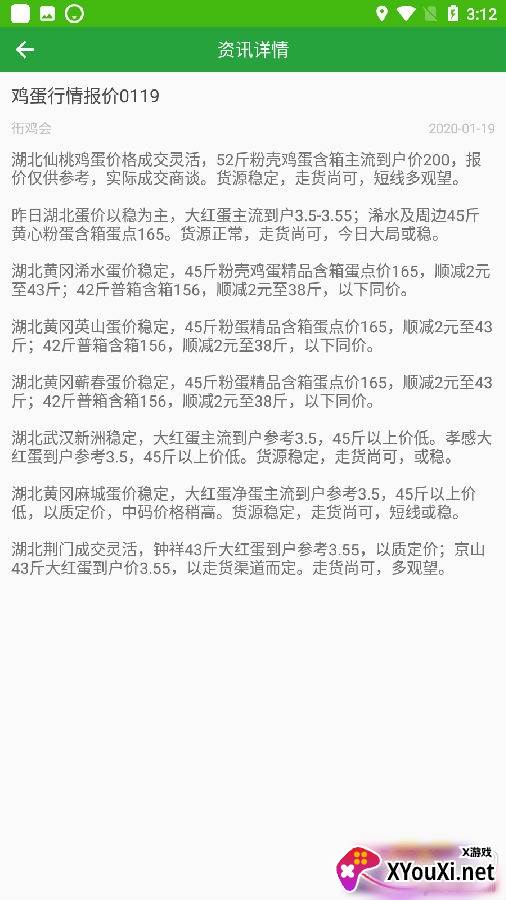 衎鸡会app养殖版 衎鸡会app养殖版