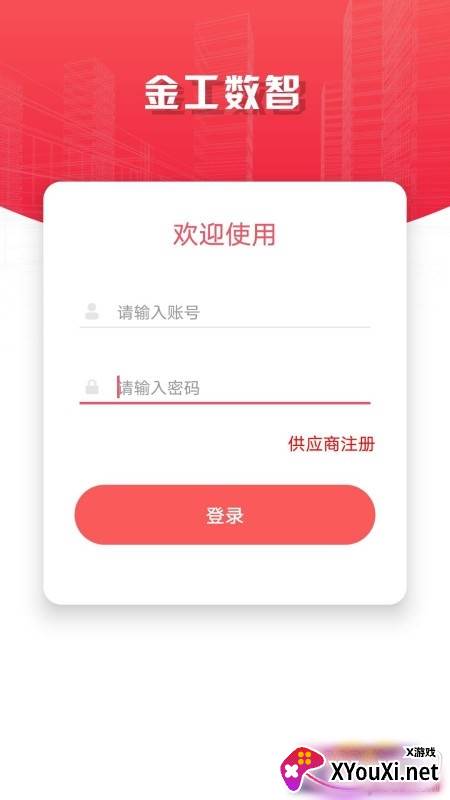 金工数智app安卓版