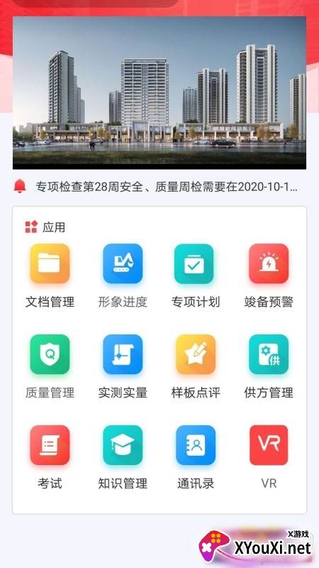 金工数智app安卓版