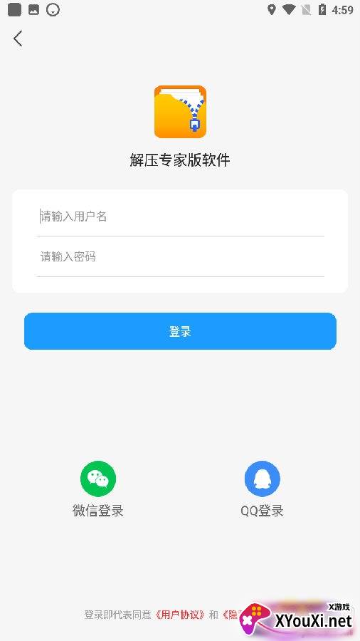 解压专家版软件安卓版