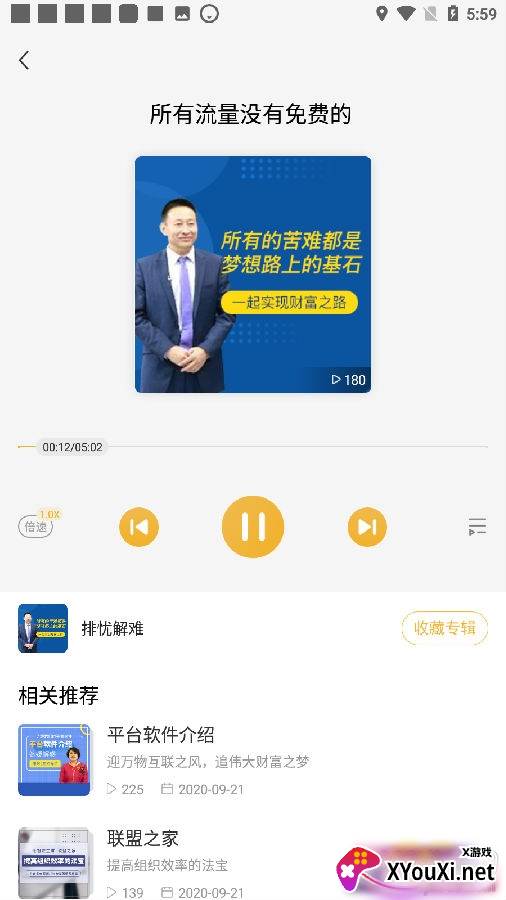 云友听app电台版