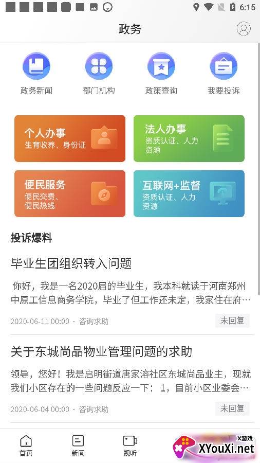 武陵融媒最新版 武陵融媒最新版