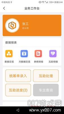 红岭荟统筹app最新版