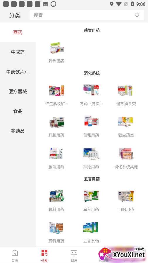怡亚通药购最新版