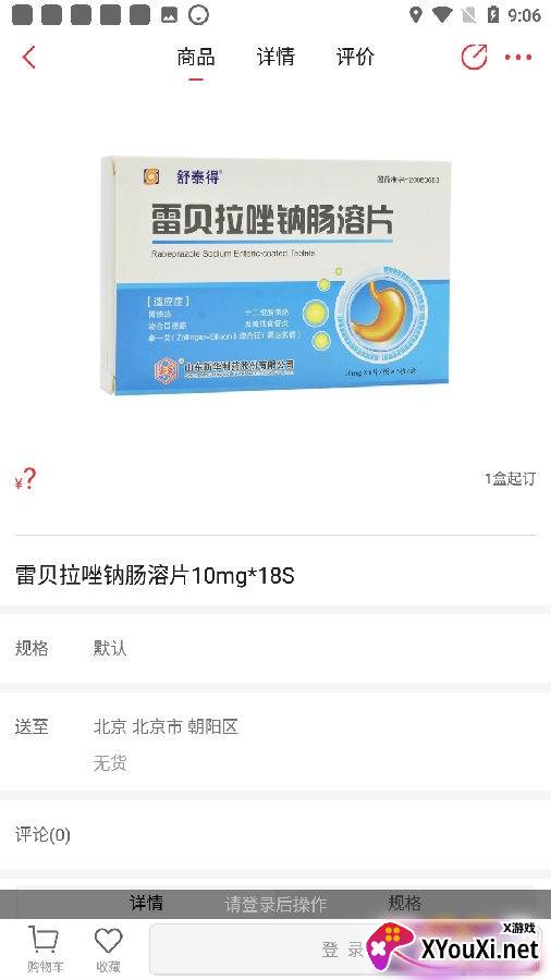 怡亚通药购最新版