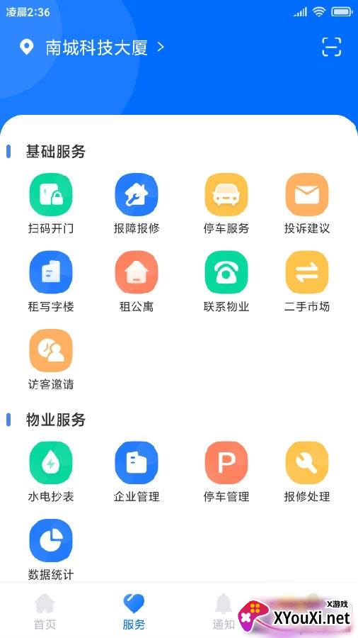 云优智谷app社区版