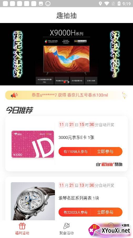 趣抽抽app福利版