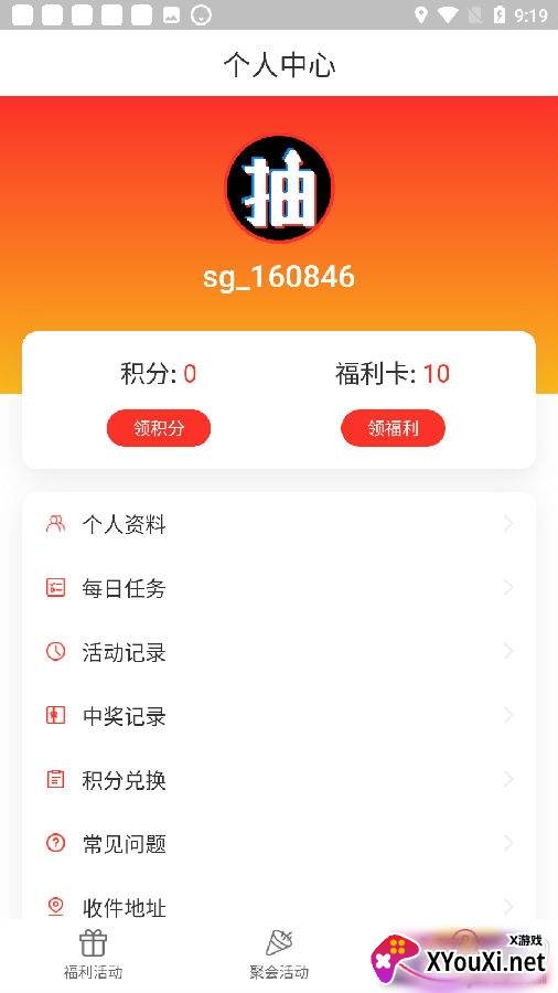 趣抽抽app福利版