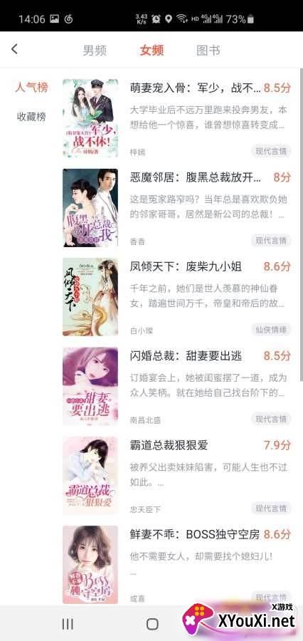 万族免费小说app优质版