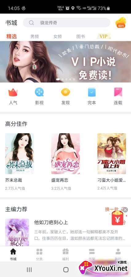 万族免费小说app优质版