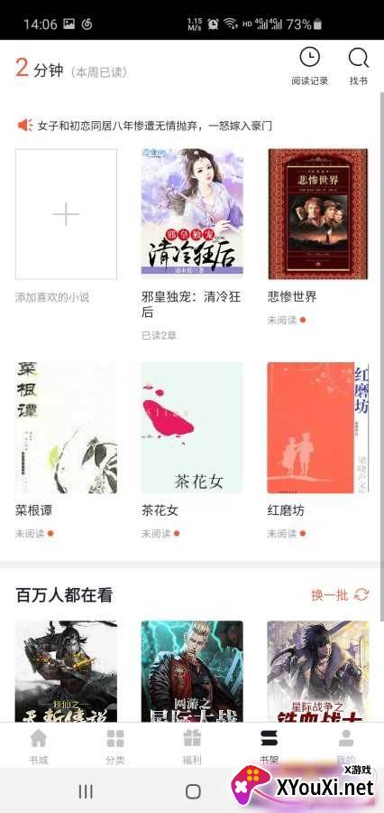 万族免费小说app优质版