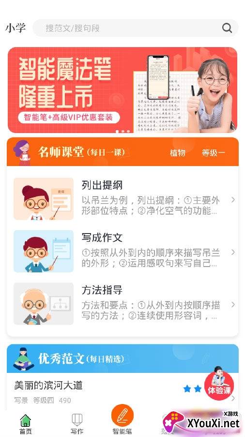 易起写魔幻字帖版