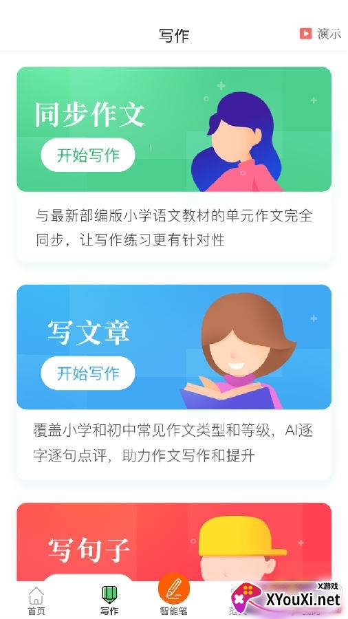 易起写魔幻字帖版