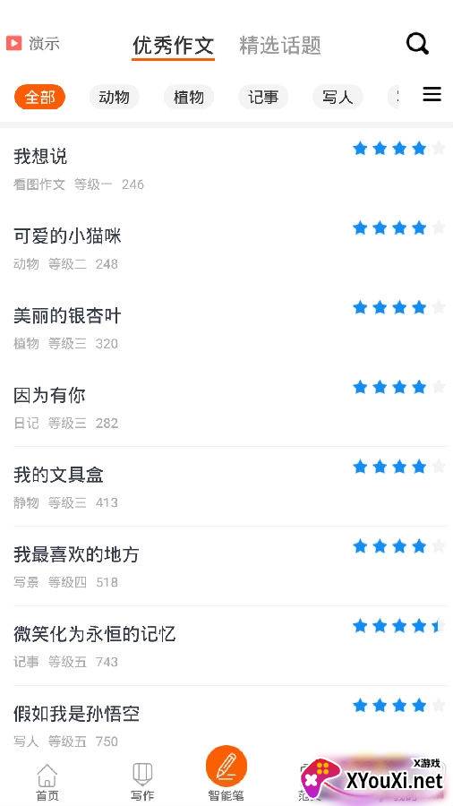易起写魔幻字帖版