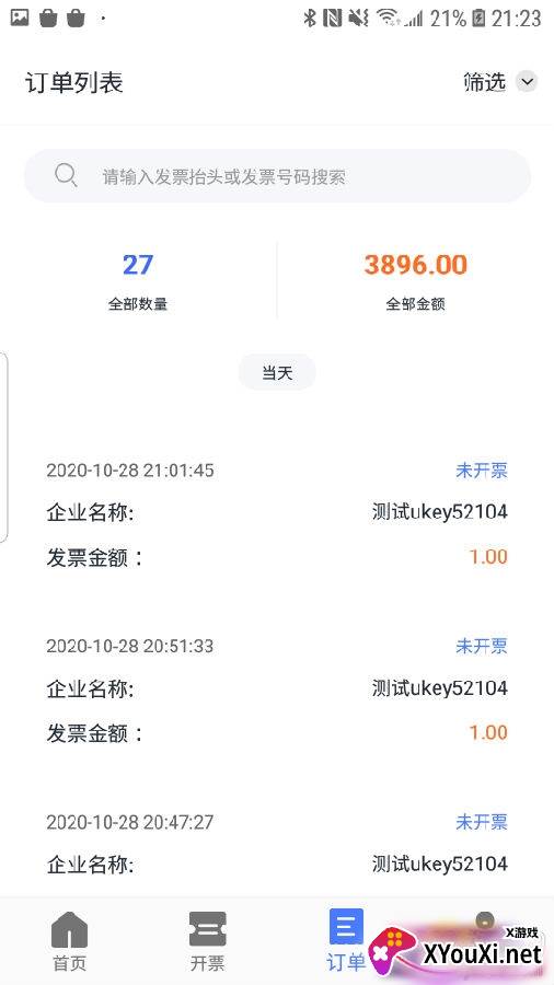 票点点电子发票服务平台登录版