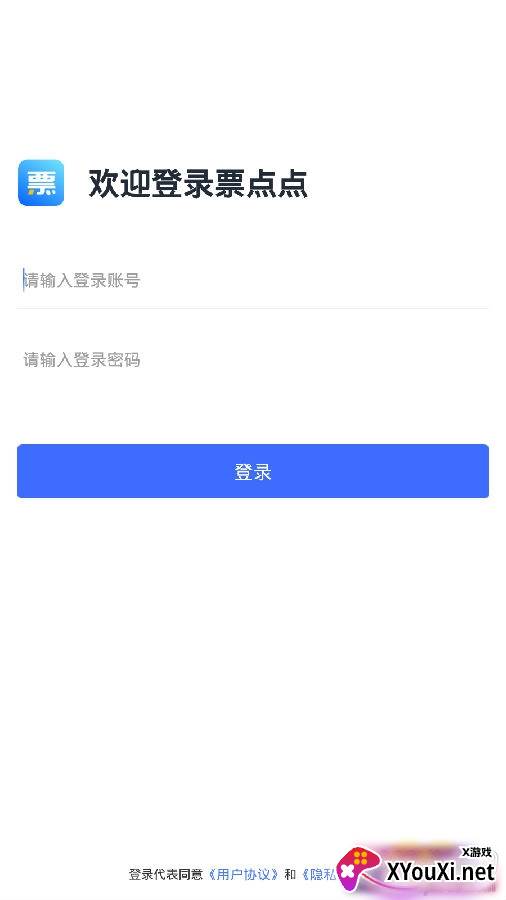 票点点电子发票服务平台登录版