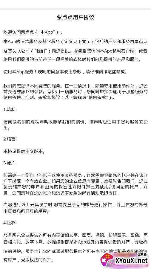 票点点电子发票服务平台登录版