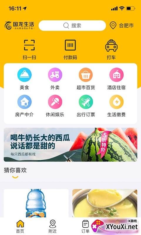 国龙生活服务正式版