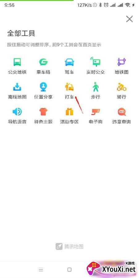 腾讯地图聚合打车平台app免费版