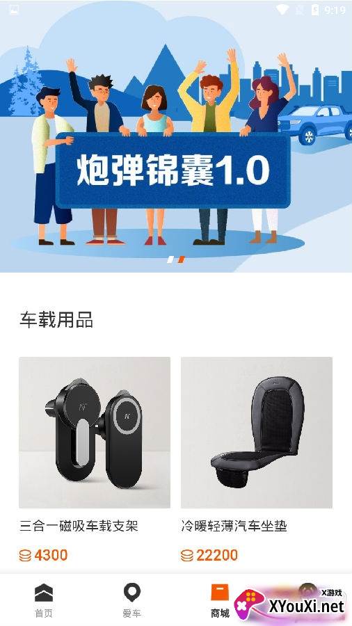 驭炮而行app正式版