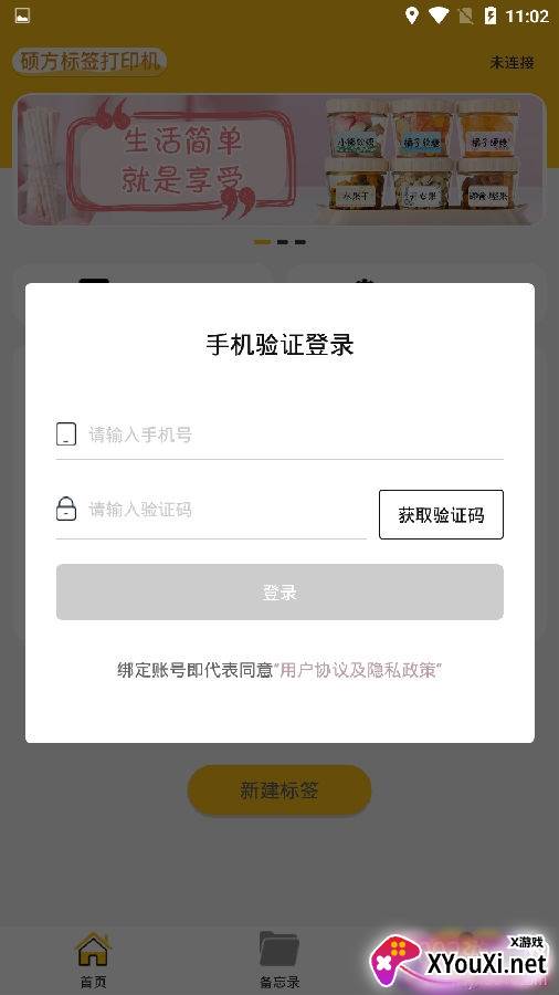 咔嗒印纪无广告版