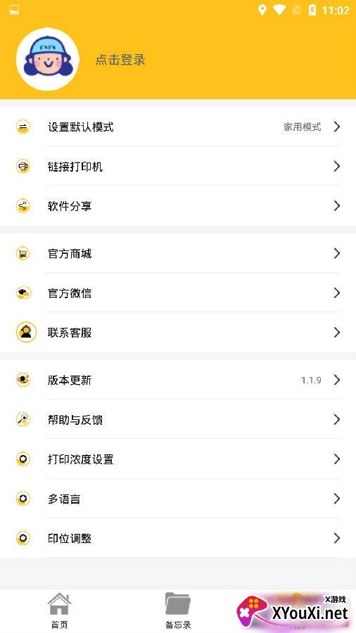 咔嗒印纪无广告版