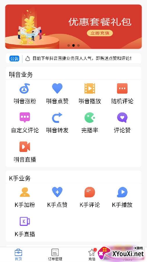 青蛙屋加粉软件免费版