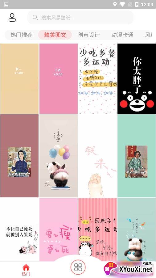 精美图文壁纸大全最新版